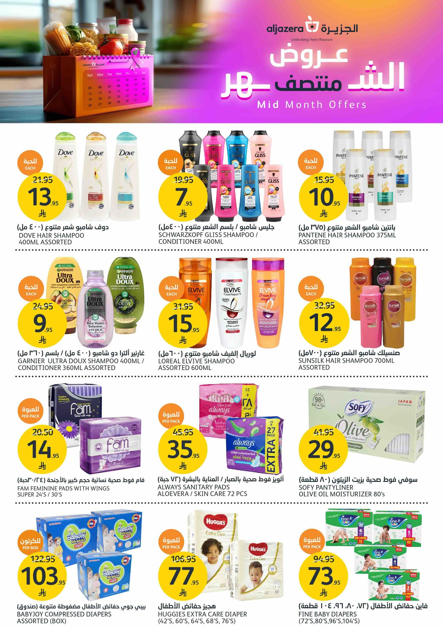 aljazera-markets offers from 15oct to 1oct 2025 عروض أسواق الجزيرة من 15 أكتوبر حتى 1 أكتوبر 2025 صفحة رقم 31